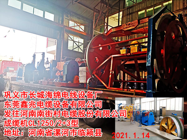 發(fā)往河南南街村電纜股份有限公司 成纜機CL1250/2+3型