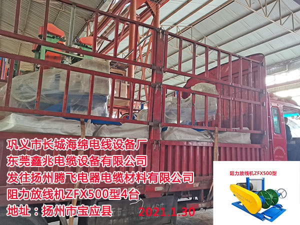 發(fā)往揚州騰飛電器電纜材料有限公司 阻力放線機(jī)ZFX500型4臺