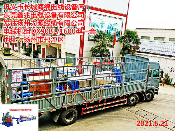 發(fā)往揚(yáng)州力源線纜有限公司 電線機(jī)組 DX90BL/1600W型一套