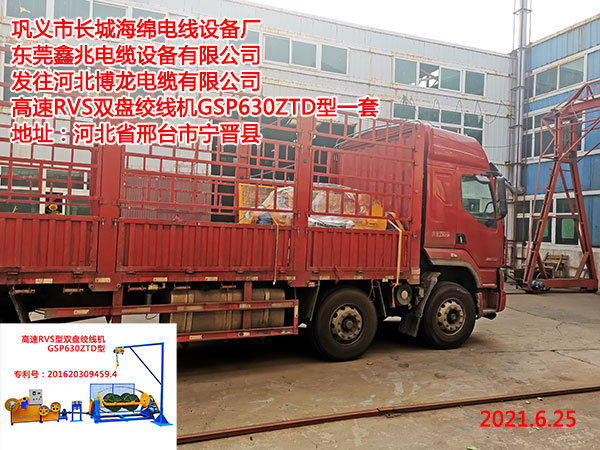 發(fā)往河北博龍電纜有限公司 高速RVS雙盤絞線機(jī)GSP630ZTD型一套