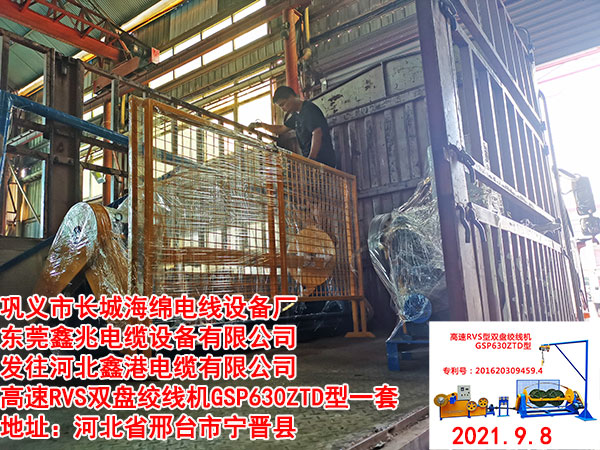 發(fā)往河北鑫港電纜有限公司 高速RVS雙盤絞線機GSP630ZTD型一套