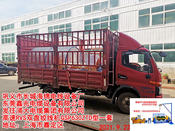 發(fā)往浦大電纜集團有限公司 高速RVS雙盤絞線機GSP630ZTD型一套