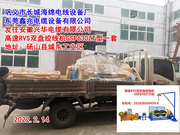 發(fā)往安徽興華電纜有限公司 高速RVS雙盤(pán)絞線機(jī)GSP630ZT型一套