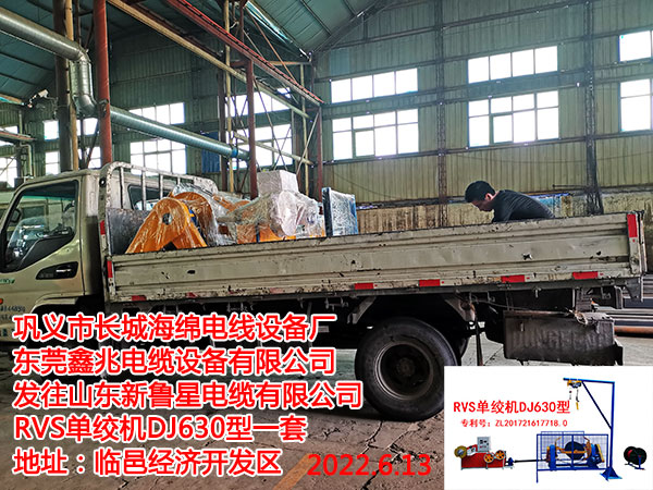 發(fā)往山東新魯星電纜有限公司 RVS單絞機(jī)DJ630型一套
