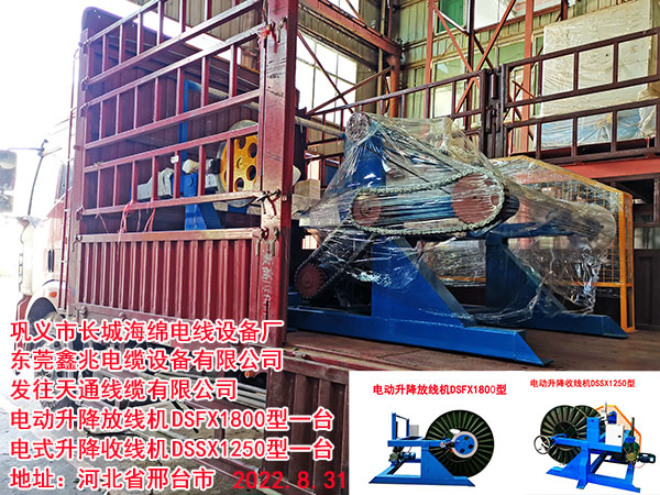 發(fā)往湖北寶上電纜有限公司 高速RVS雙盤絞線機(jī)GSP630ZTD型一套 電動(dòng)升降收線機(jī)DSSX1250型一臺(tái)