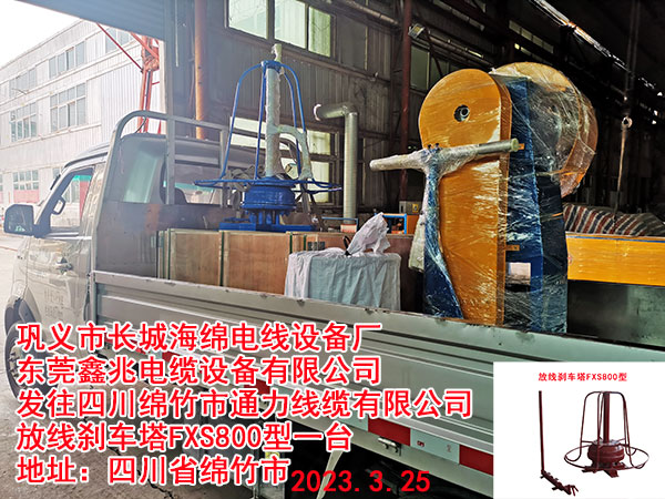 �l(f��)���Ĵ��d����ͨ�����|���޹�˾ �ž��x܇��FXS800��һ�_(t��i)