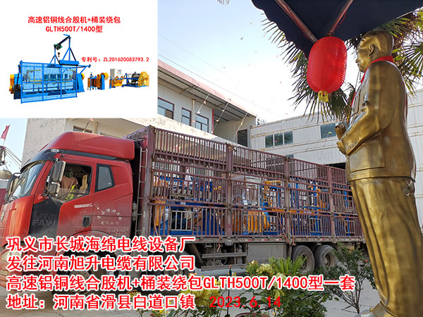 發(fā)往河南旭升電纜有限公司 高速鋁銅線合股機(jī)+桶裝繞包GLTH500T/1400型一套