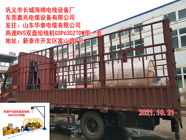 �l(f��)��ɽ�|�A̩��|���޹�˾����RVS���p�P(p��n)�g���C(j��)GSP630ZTDW��һ��