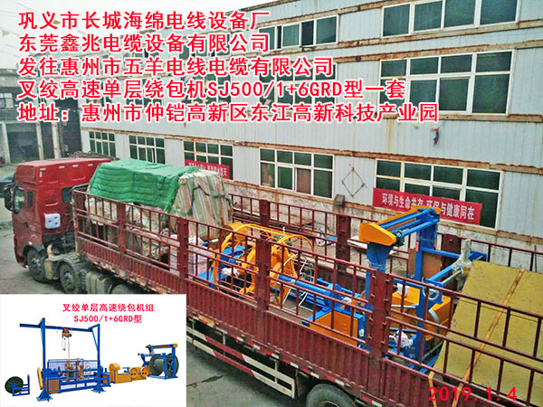 叉絞單層高速繞包機組