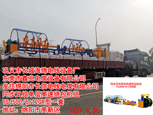 同步叉絞單層高速繞包機(jī)組