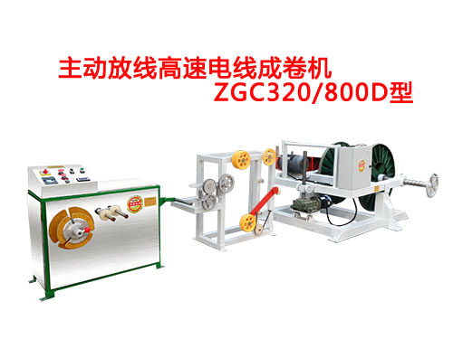 ����(d��ng)�ž����ٳɾ�C(j��)ZGC320/800D��
