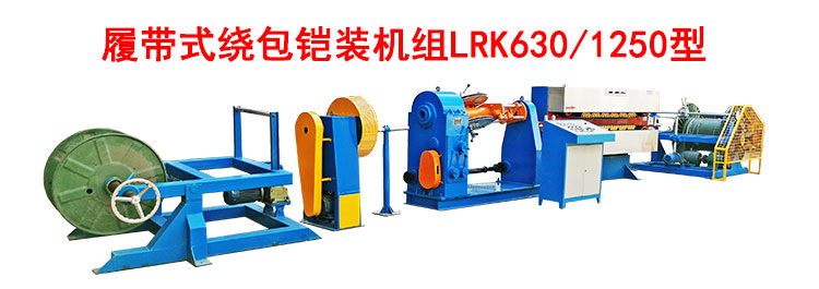 �Ď�ʽ�@���z�b�C(j��)�MLRK630/1250��