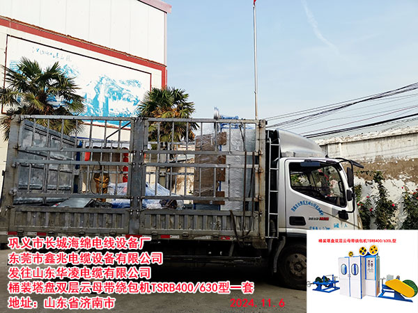 桶裝塔盤雙層云母帶繞包機(jī)