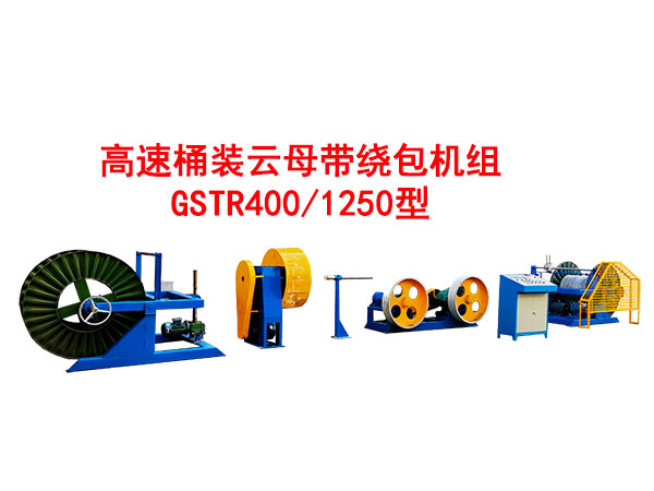 ����Ͱ�b��ĸ���@���C(j��)�MGSTB400/1250��