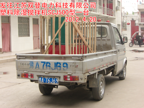 塑料除濕攪拌機(jī)SCJ500型