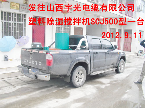 塑料除濕攪拌機(jī)SCJ500型