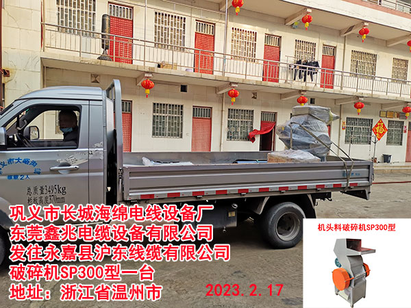破碎機(jī)SP300型