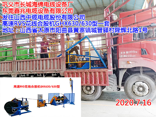 高速RVS花線合股機