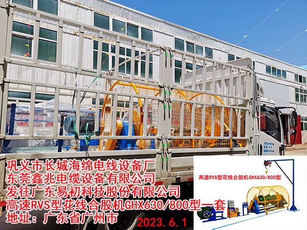 高速RVS型花線合股機