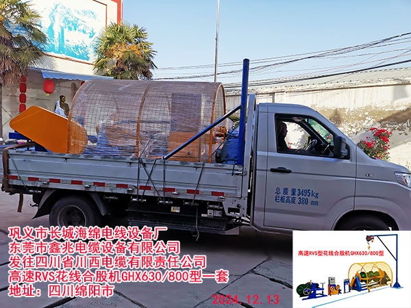 高速RVS花線合股機