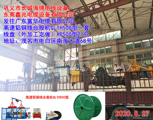 高速鋁銅線合股機