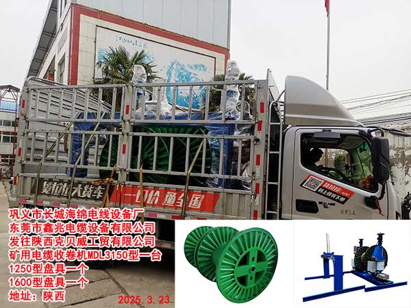 礦用電纜收卷機