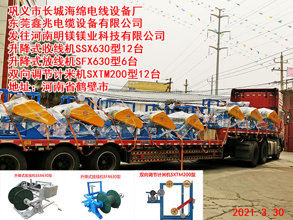 升降式收線機(jī)