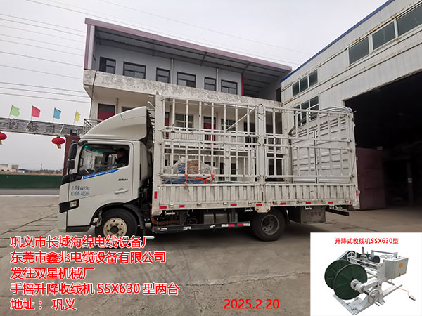 升降式收線機(jī)