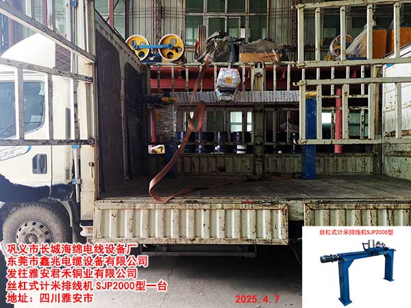 絲杠式計(jì)米排線機(jī)